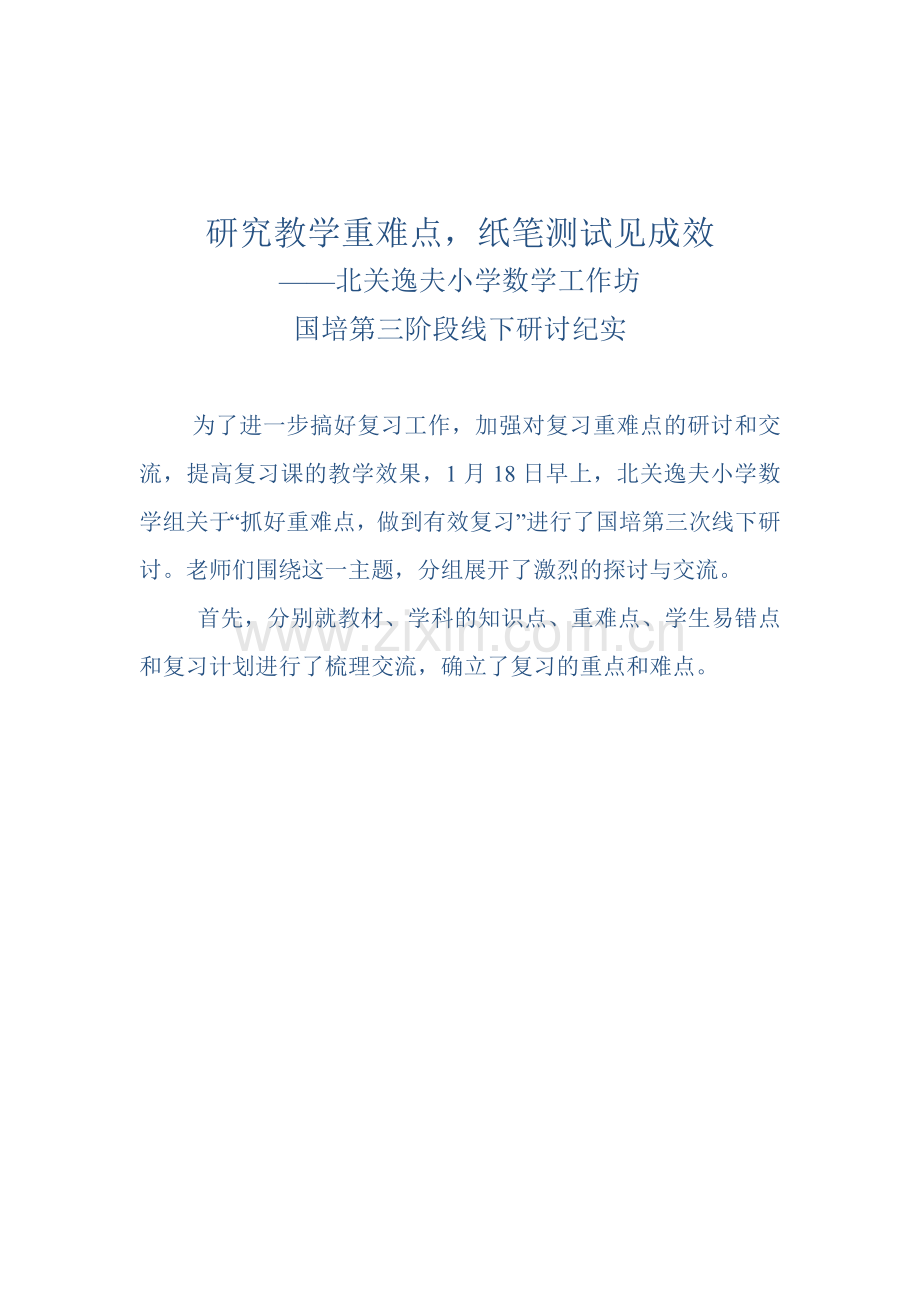 研究教学重难点.doc_第1页