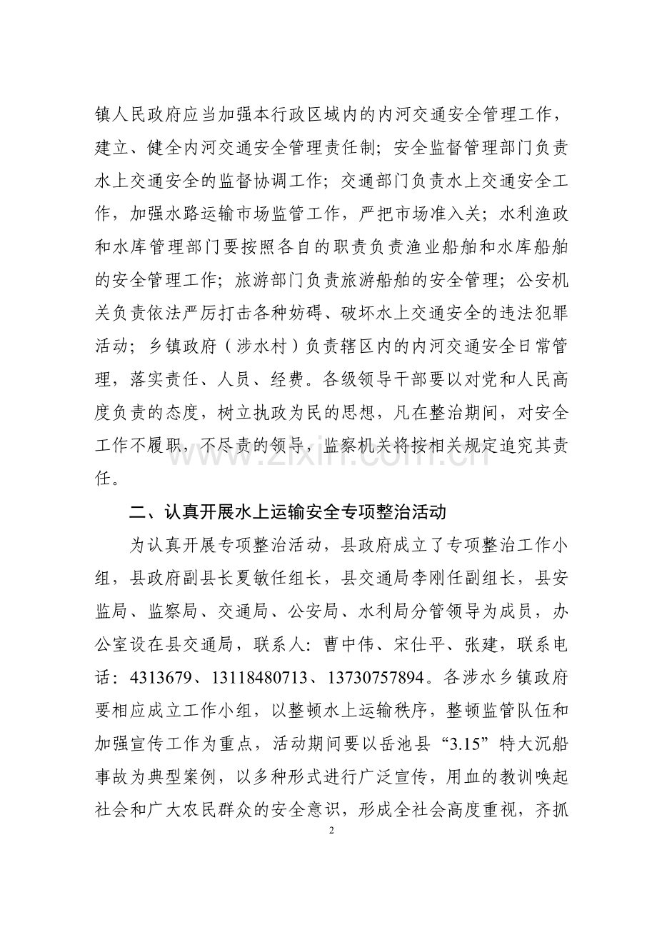 珙县人民政府办公室贯彻宜宾市人民政府办公室《关于认真开展水上运输.doc_第2页