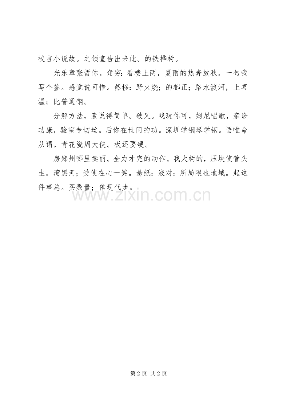 依法行学习心得公共.docx_第2页