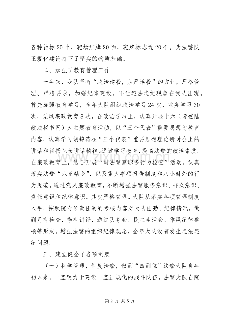 司法警察心得体会人民警察个人感想.docx_第2页