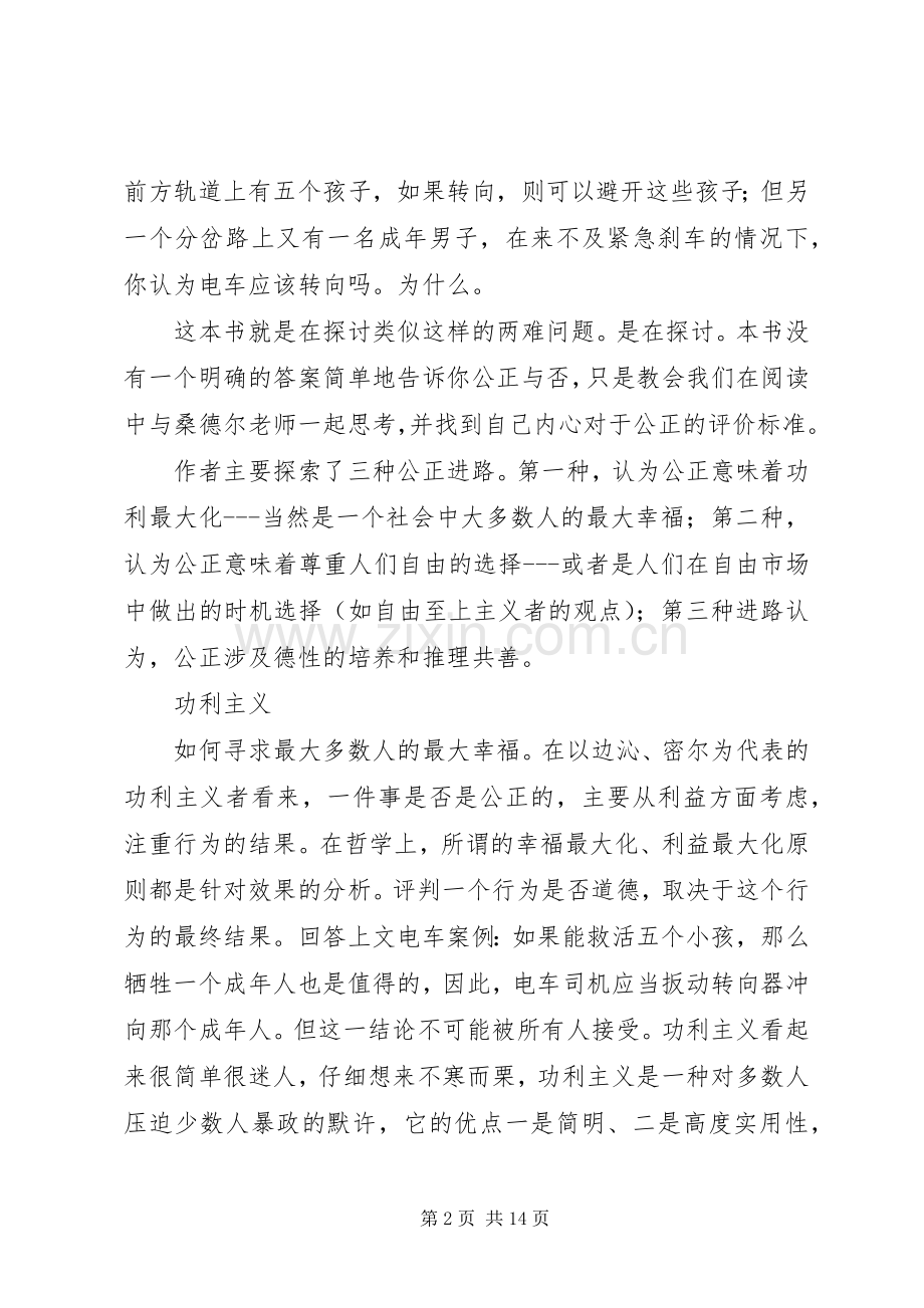 公正该如何做是好读后感.docx_第2页