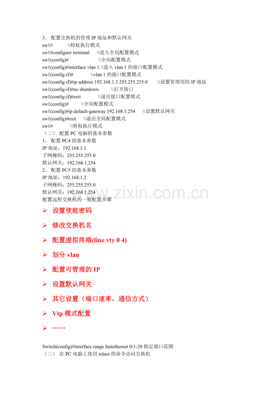 配置交换机的远程访问.doc_第2页