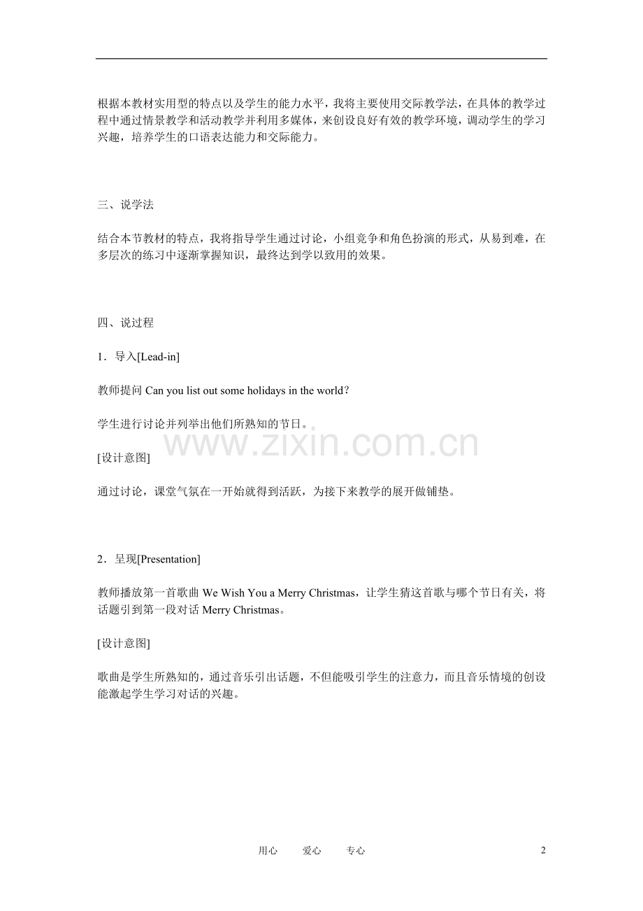 高一英语-Unit9《Celebrating-Holidays》说课稿-新人教版.doc_第2页