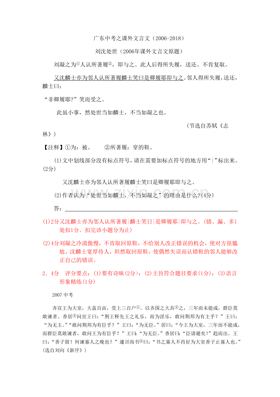 广东中考之课外文言文(2006-2018).docx_第1页