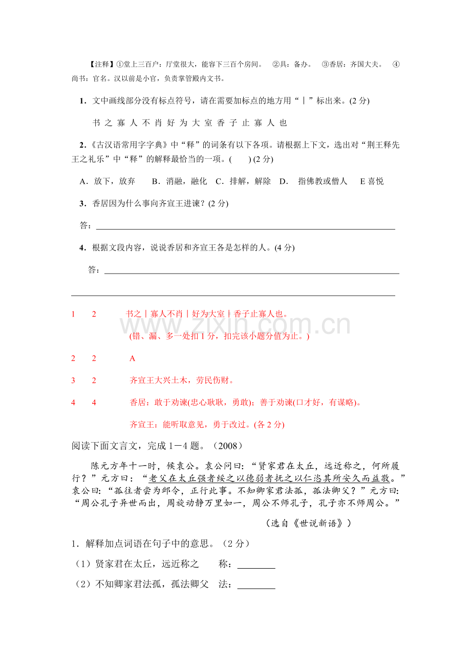 广东中考之课外文言文(2006-2018).docx_第2页