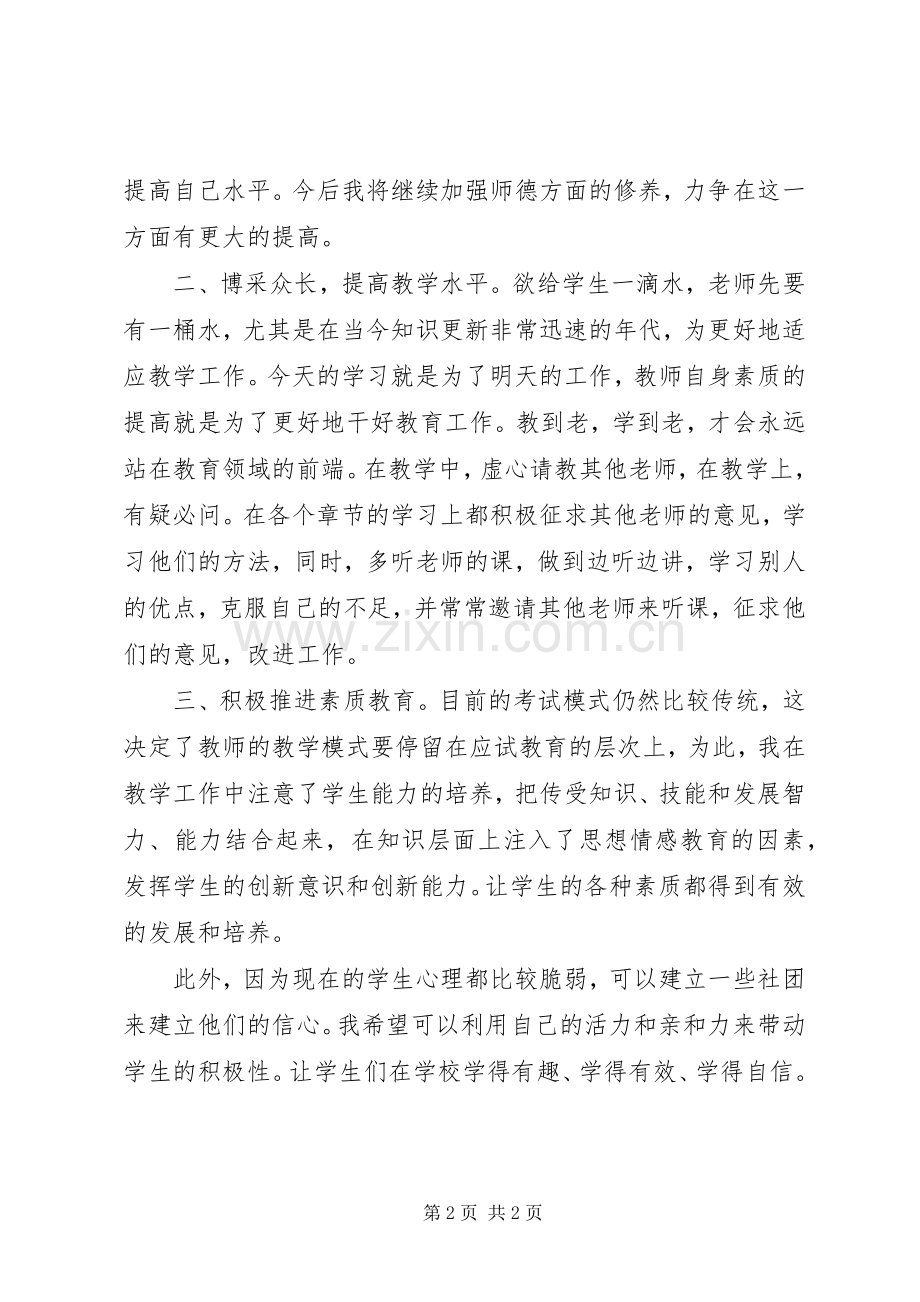 巾帼文明岗心得体会.docx_第2页