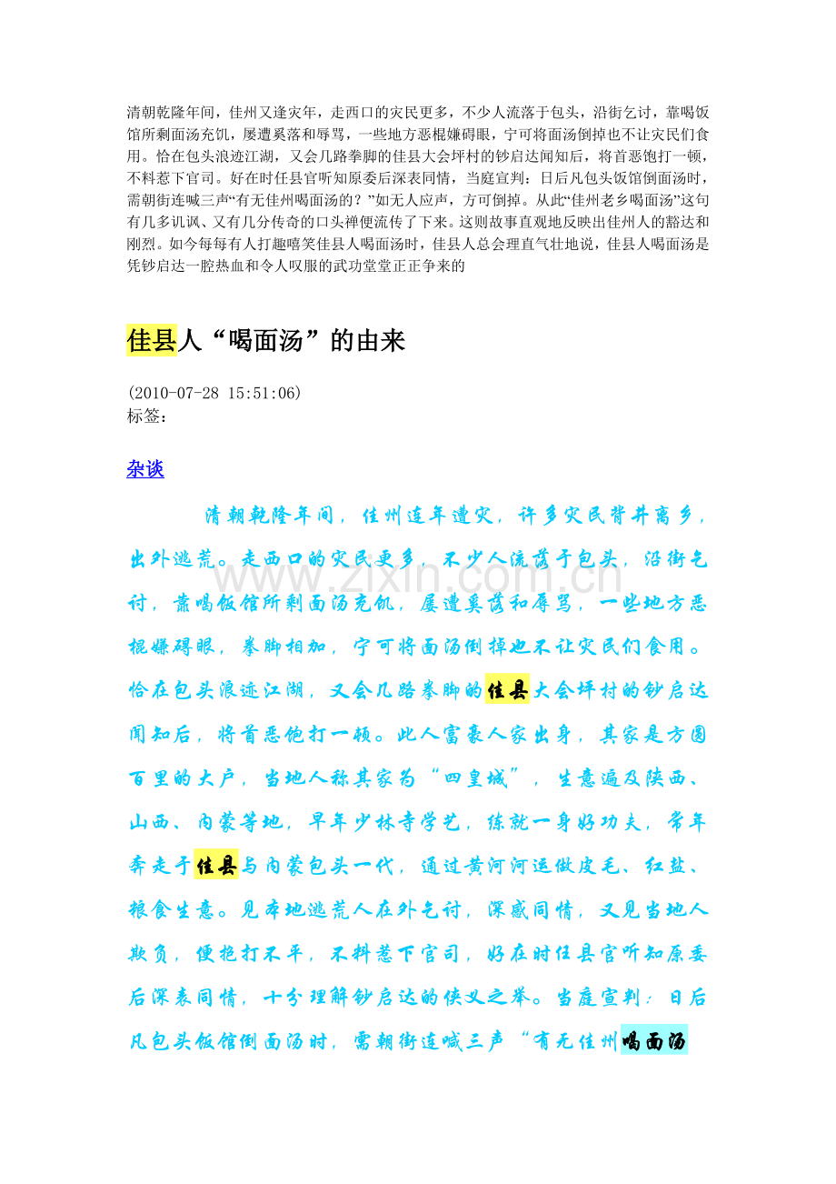 清朝乾隆年间.doc_第1页