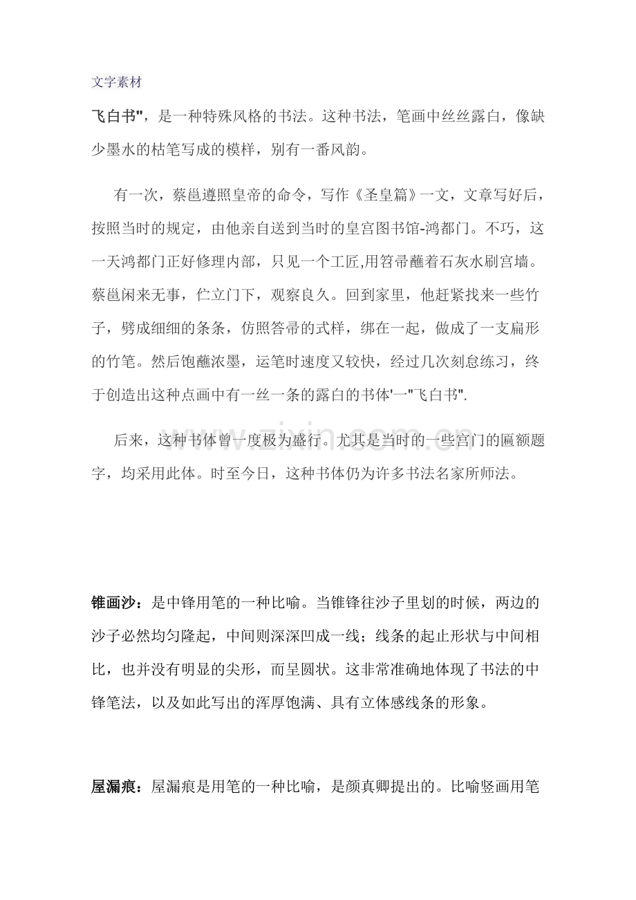 第八课笔墨当随时代.docx_第1页