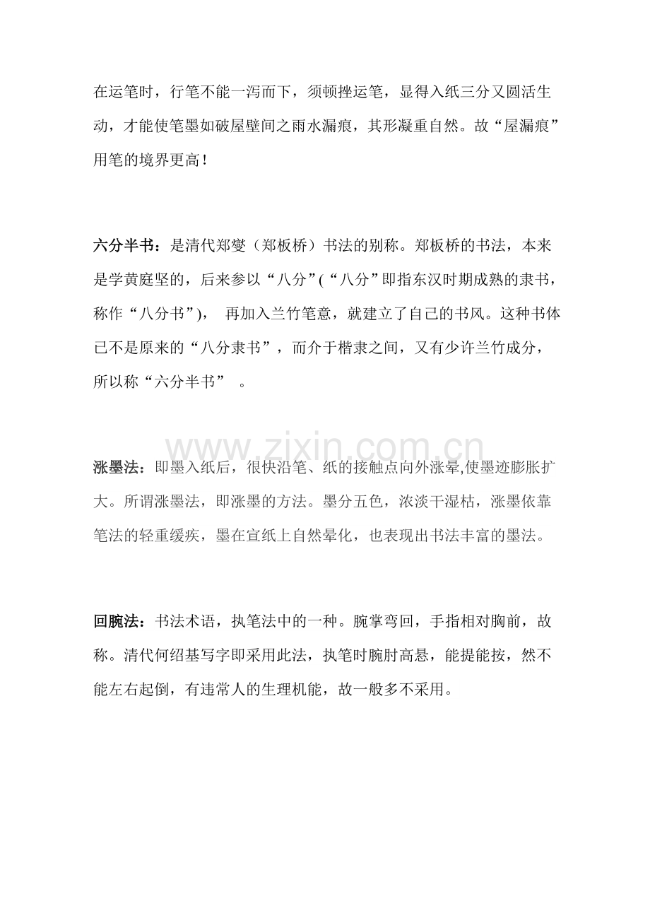 第八课笔墨当随时代.docx_第2页