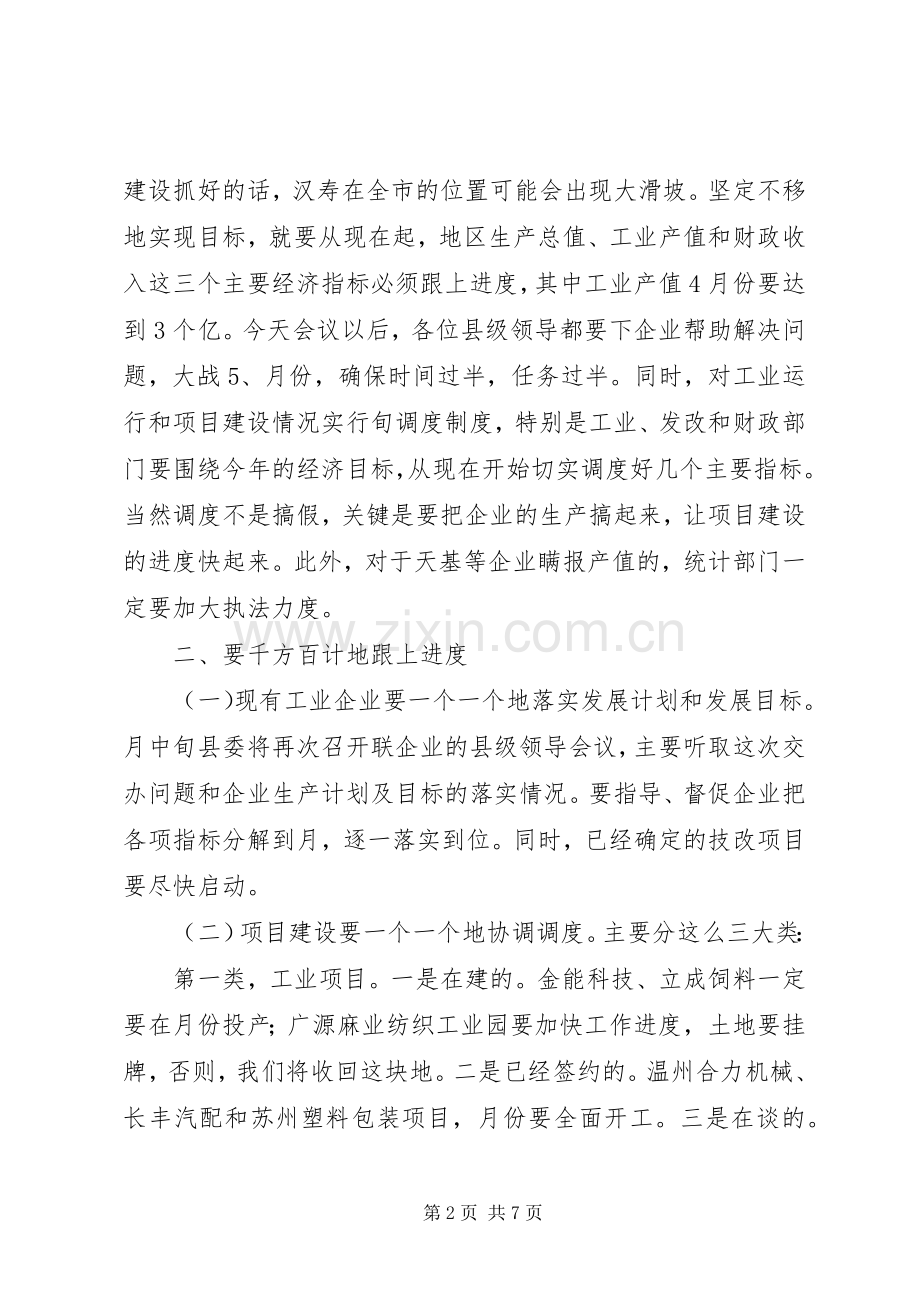 县委工业项目建设调度会发言稿.docx_第2页