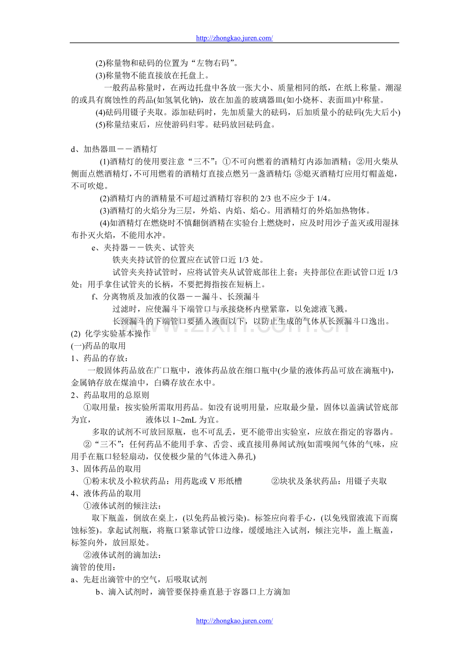 人教版初三化学复习.doc_第2页