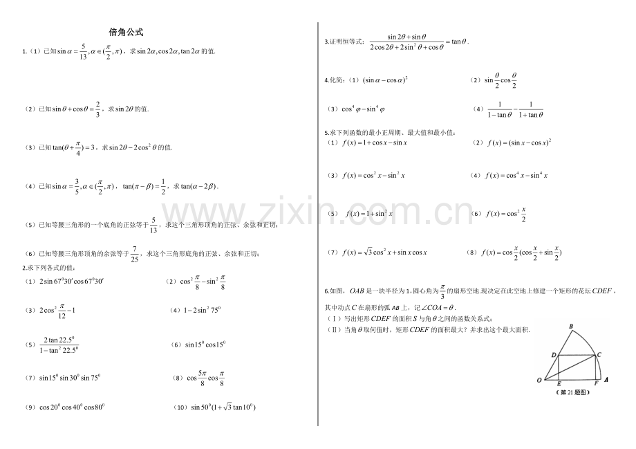 3.2.1倍角公式.doc_第1页
