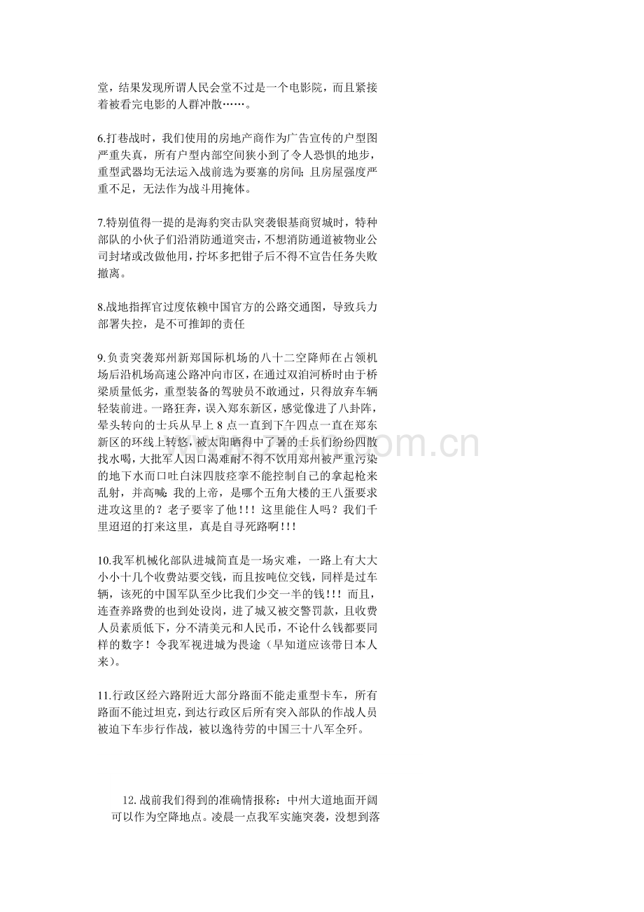 美军攻打郑州失败后的总结(搞笑).doc_第2页