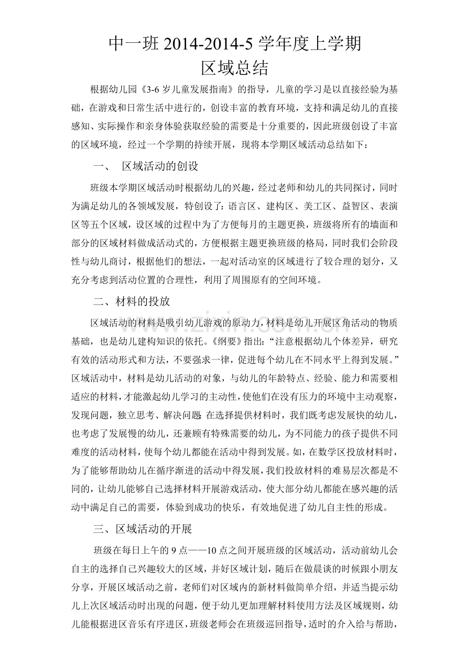 区域总结.doc_第1页