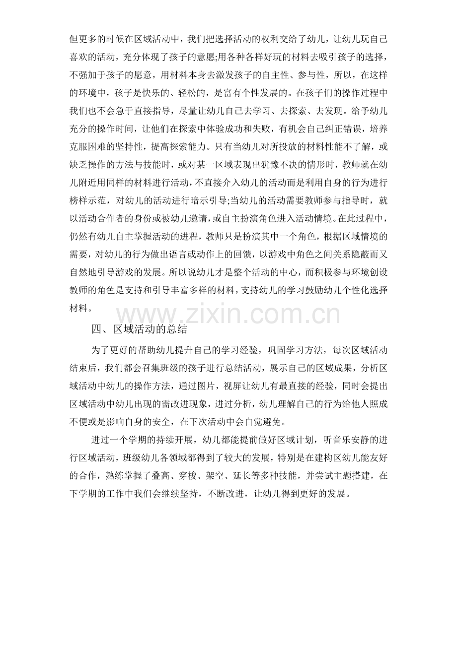 区域总结.doc_第2页