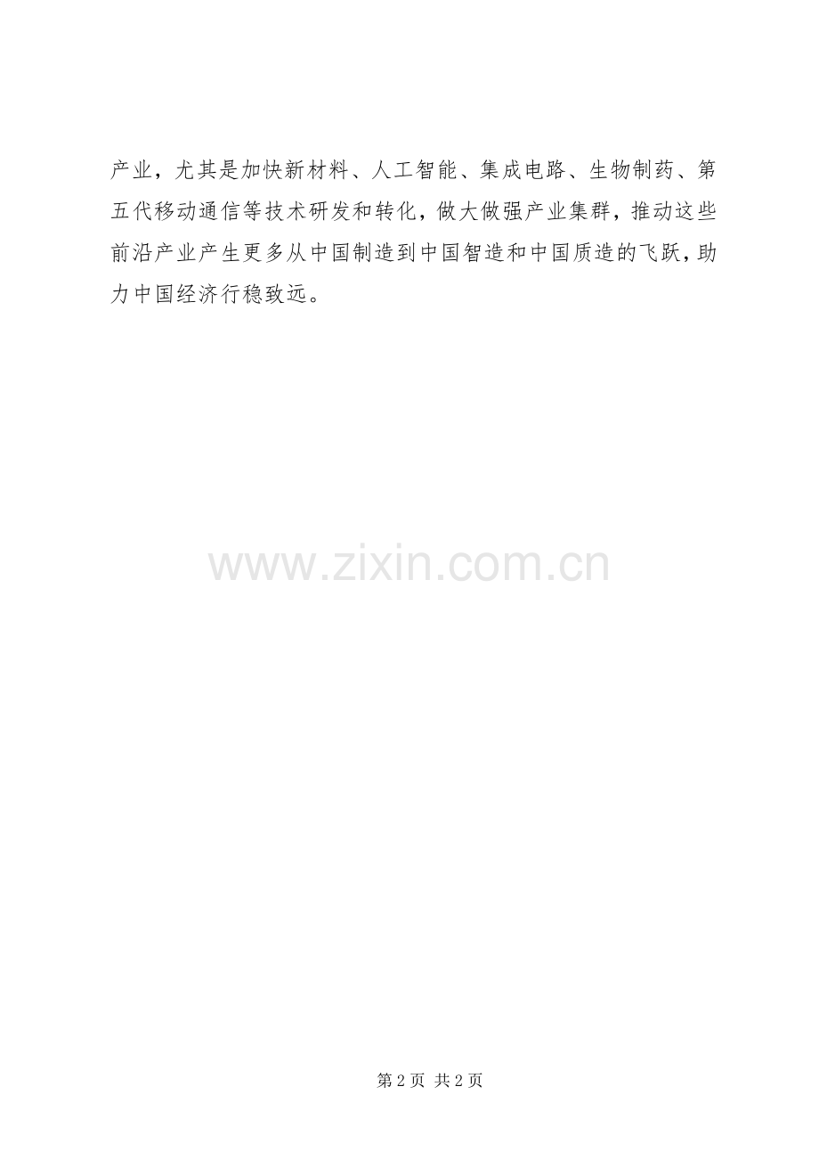 XX年两会心得体会让实体经济实起来.docx_第2页