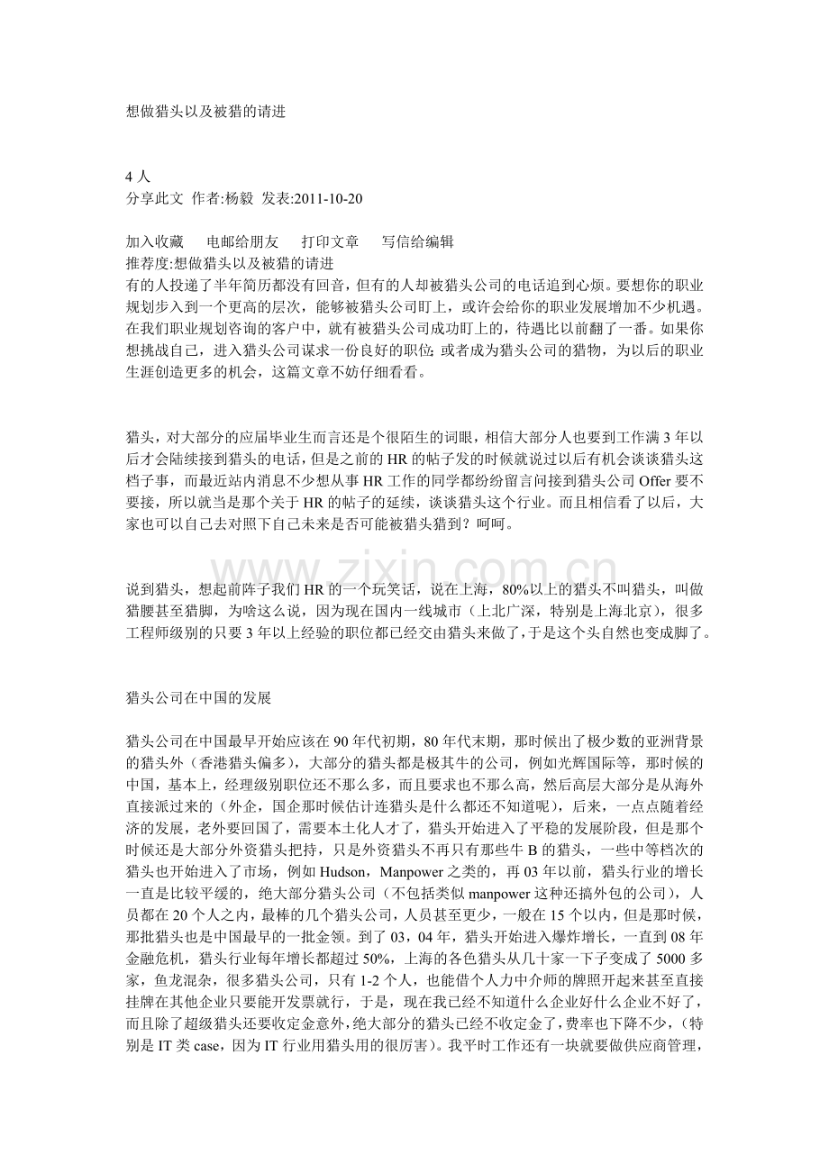 想做猎头以及被猎的请进.doc_第1页