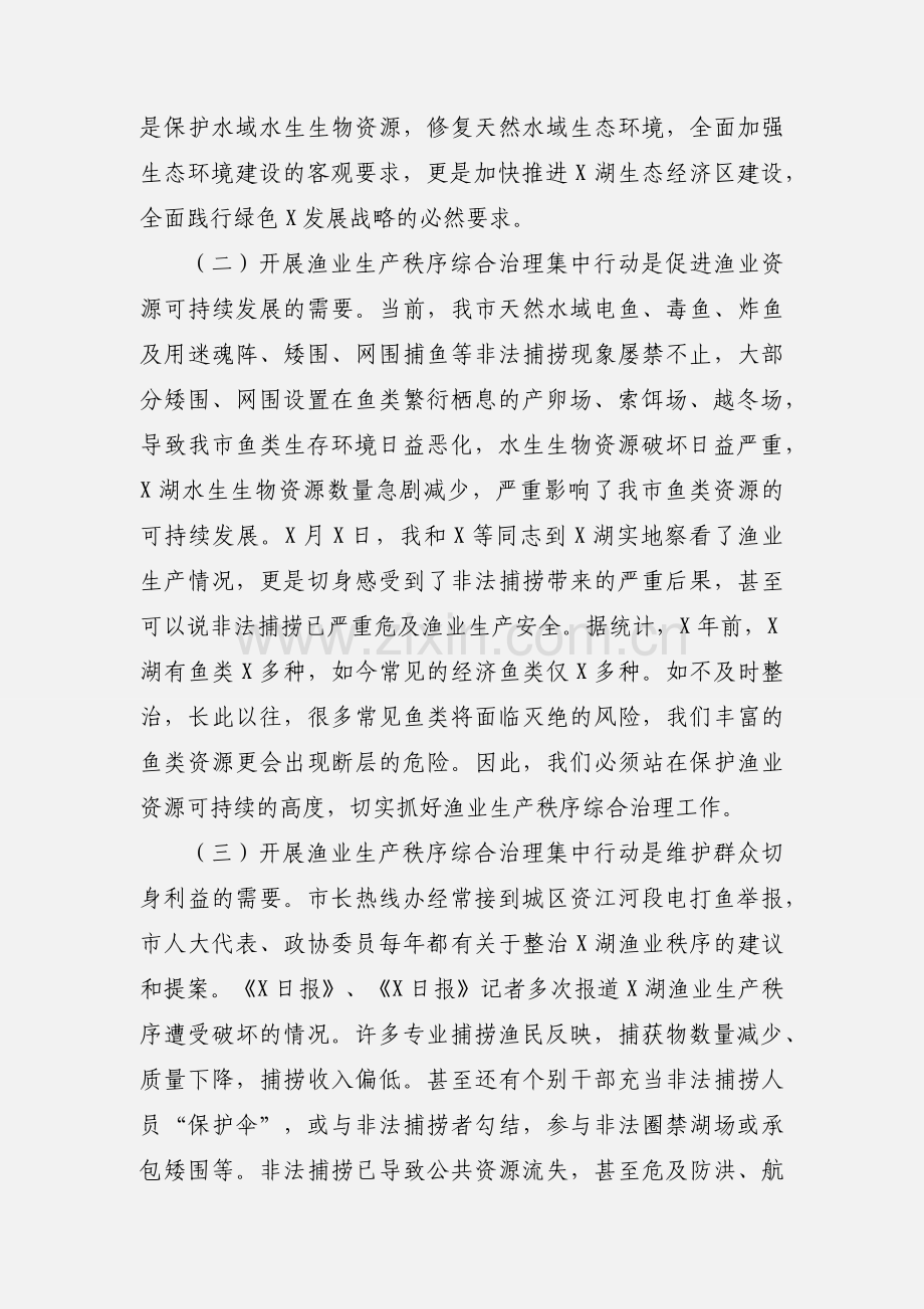 在渔业生产秩序综合治理集中行动动员大会上的讲话稿.docx_第2页
