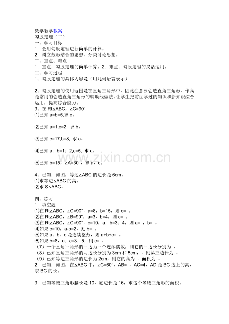 数学教学.doc_第1页