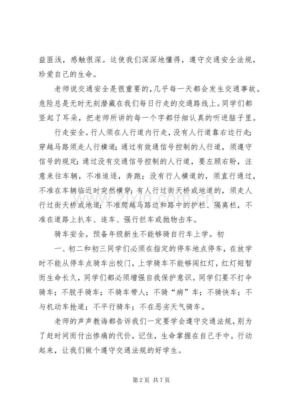 交通安全听后感1.docx_第2页