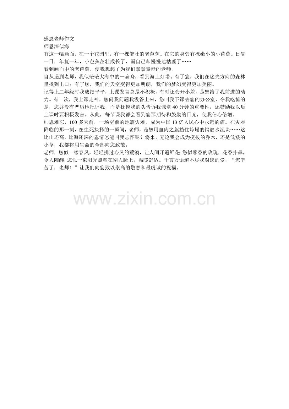 感恩老师作文.doc_第1页