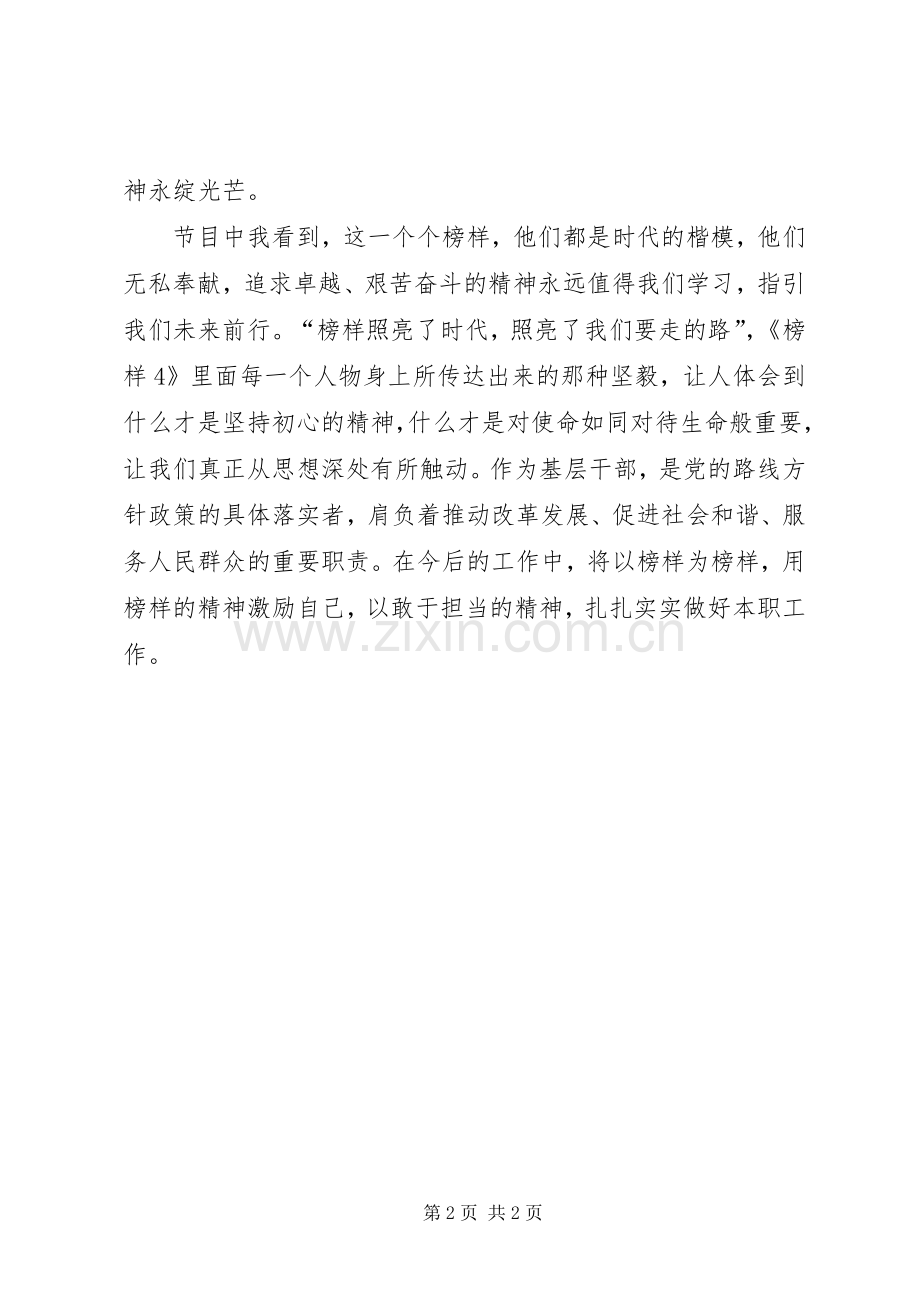 观后央视《榜样4》心得体会.docx_第2页
