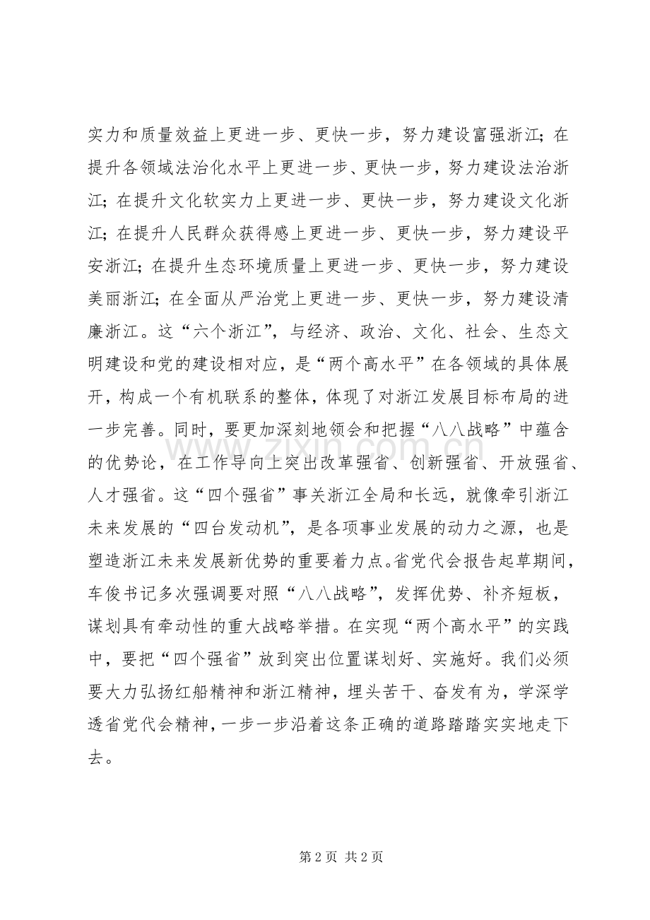 XX省第十四次党代会精神学习心得：“五二六四”学深学透省党代会精神.docx_第2页