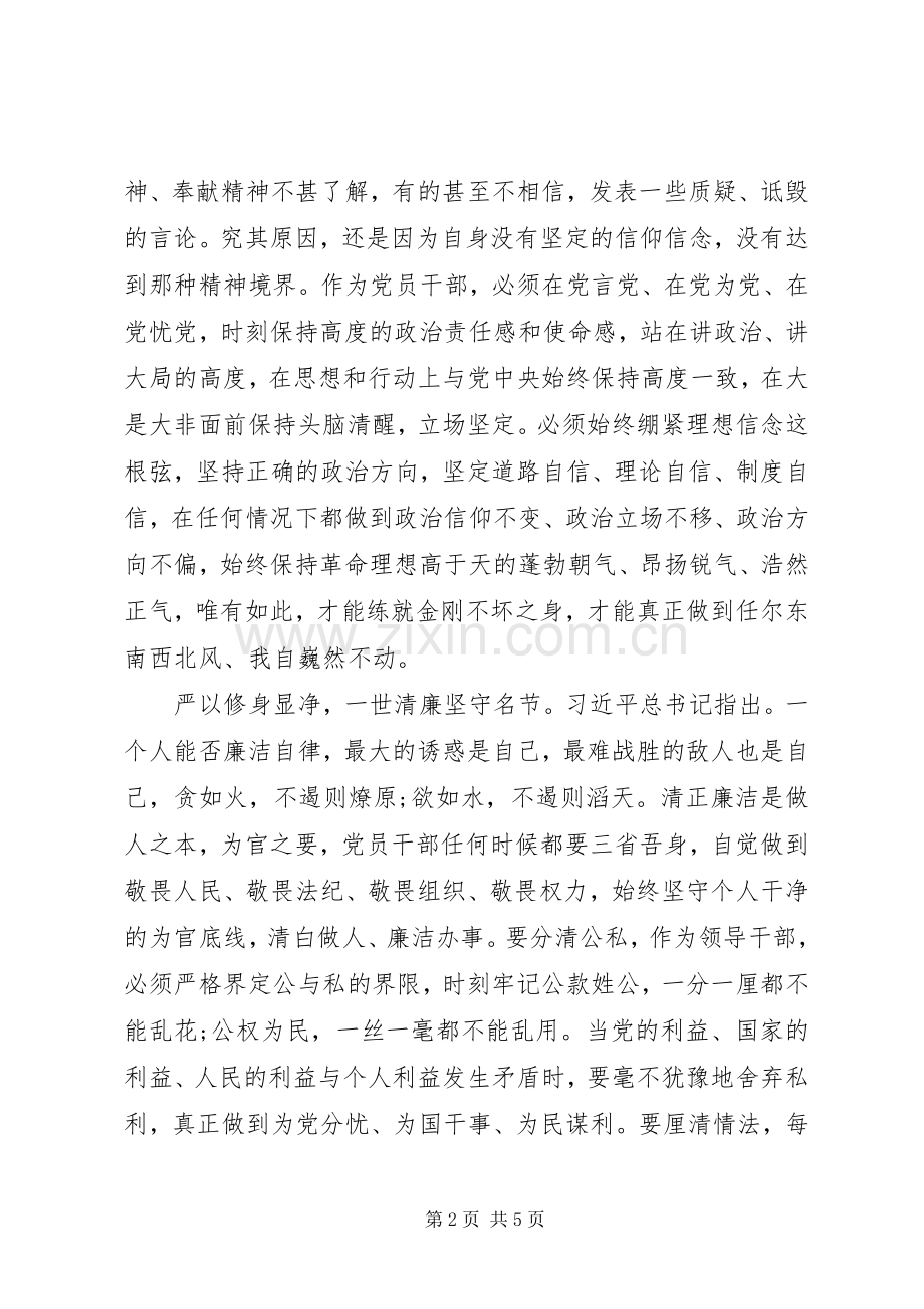 XX年7月组织部长严以修身学习心得体会范文.docx_第2页