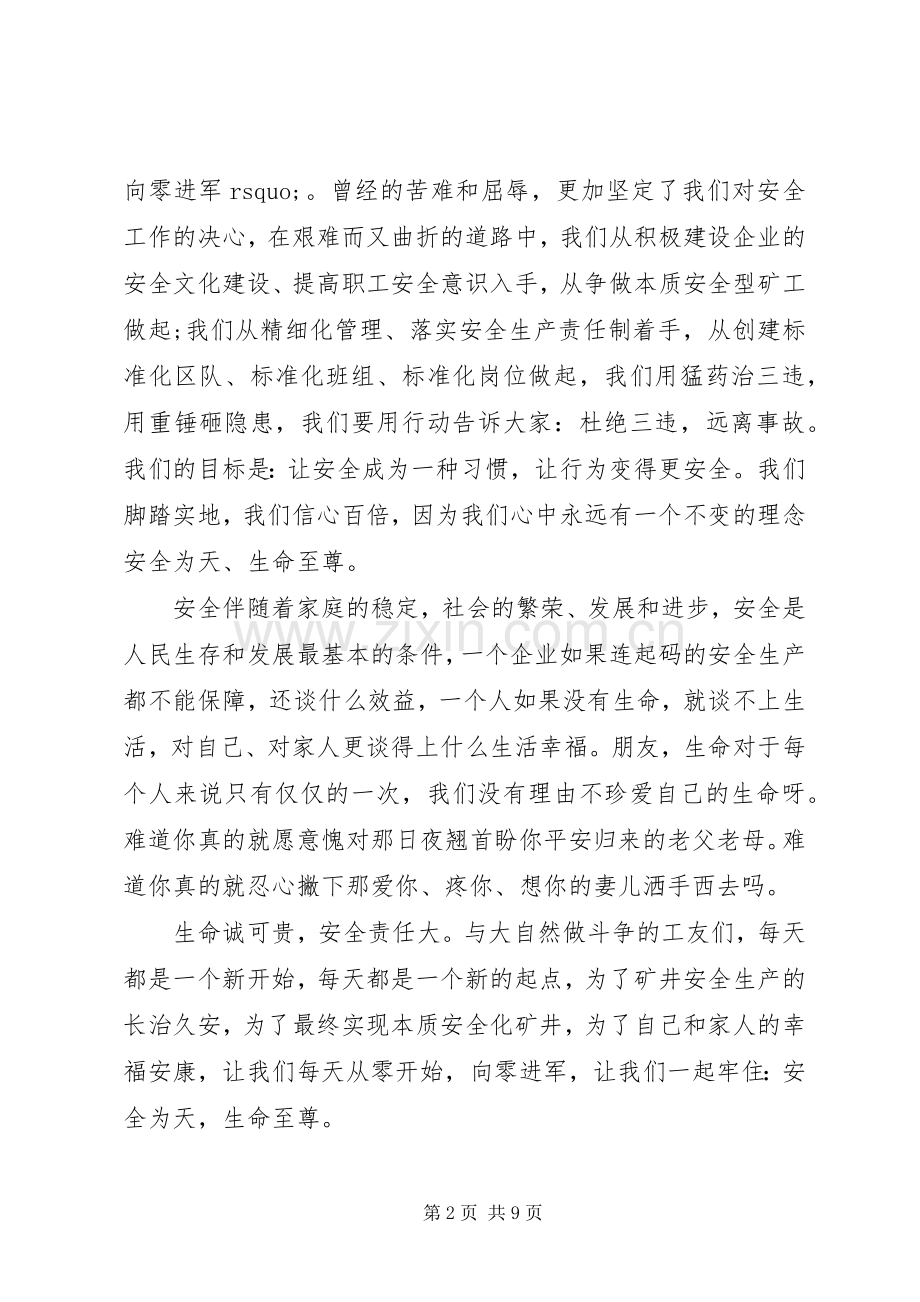 安全生产演讲稿范文六篇.docx_第2页