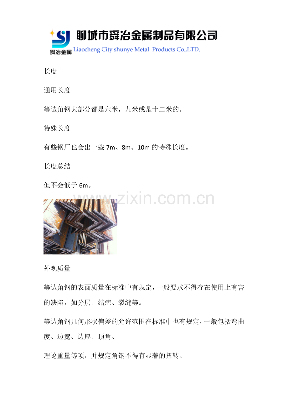 Q235D角钢-【Q235D角钢厂家】.docx_第2页