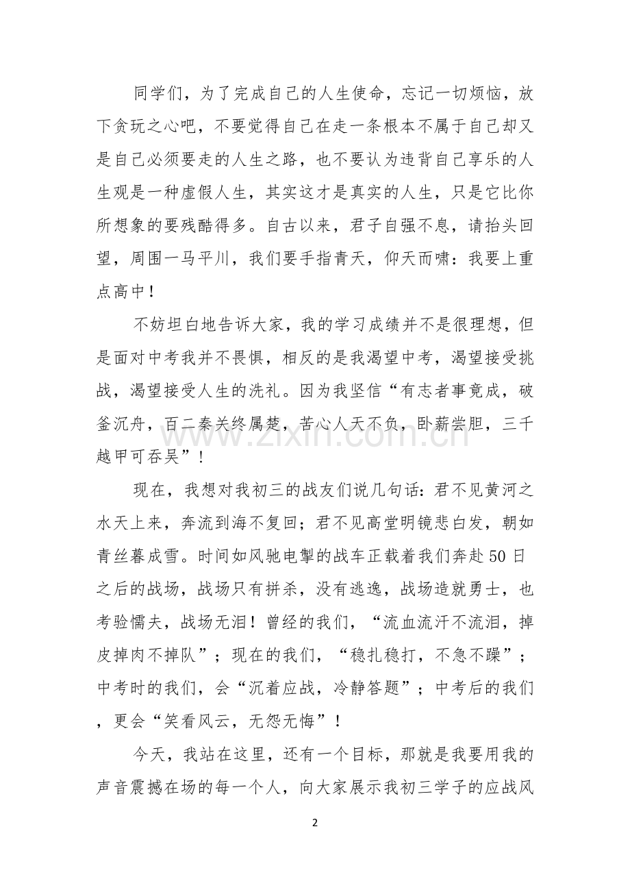 初三毕业生对老师的感恩演讲稿.docx_第2页