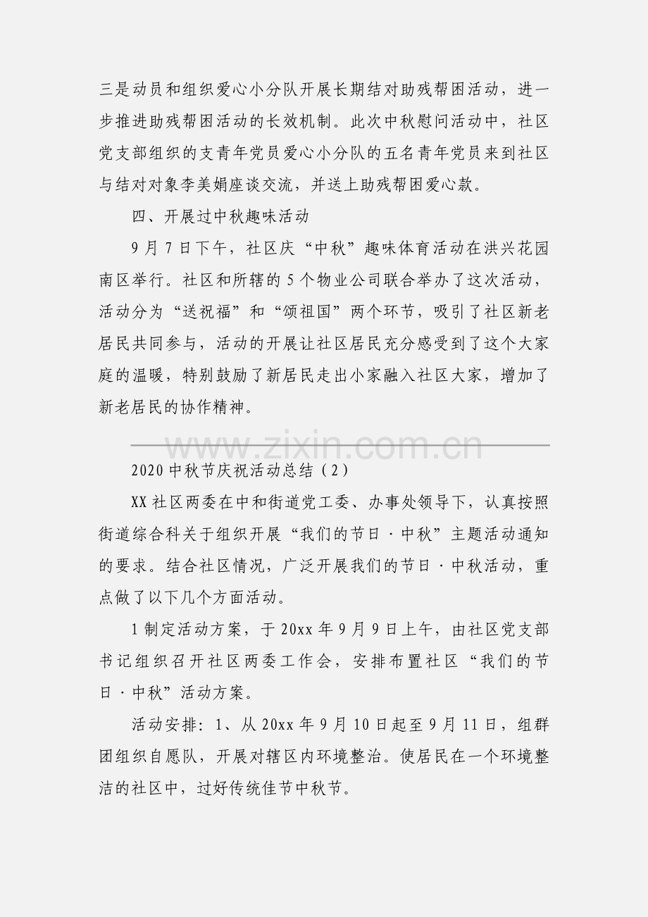 2020中秋节庆祝活动总结优秀范文三篇.docx_第2页