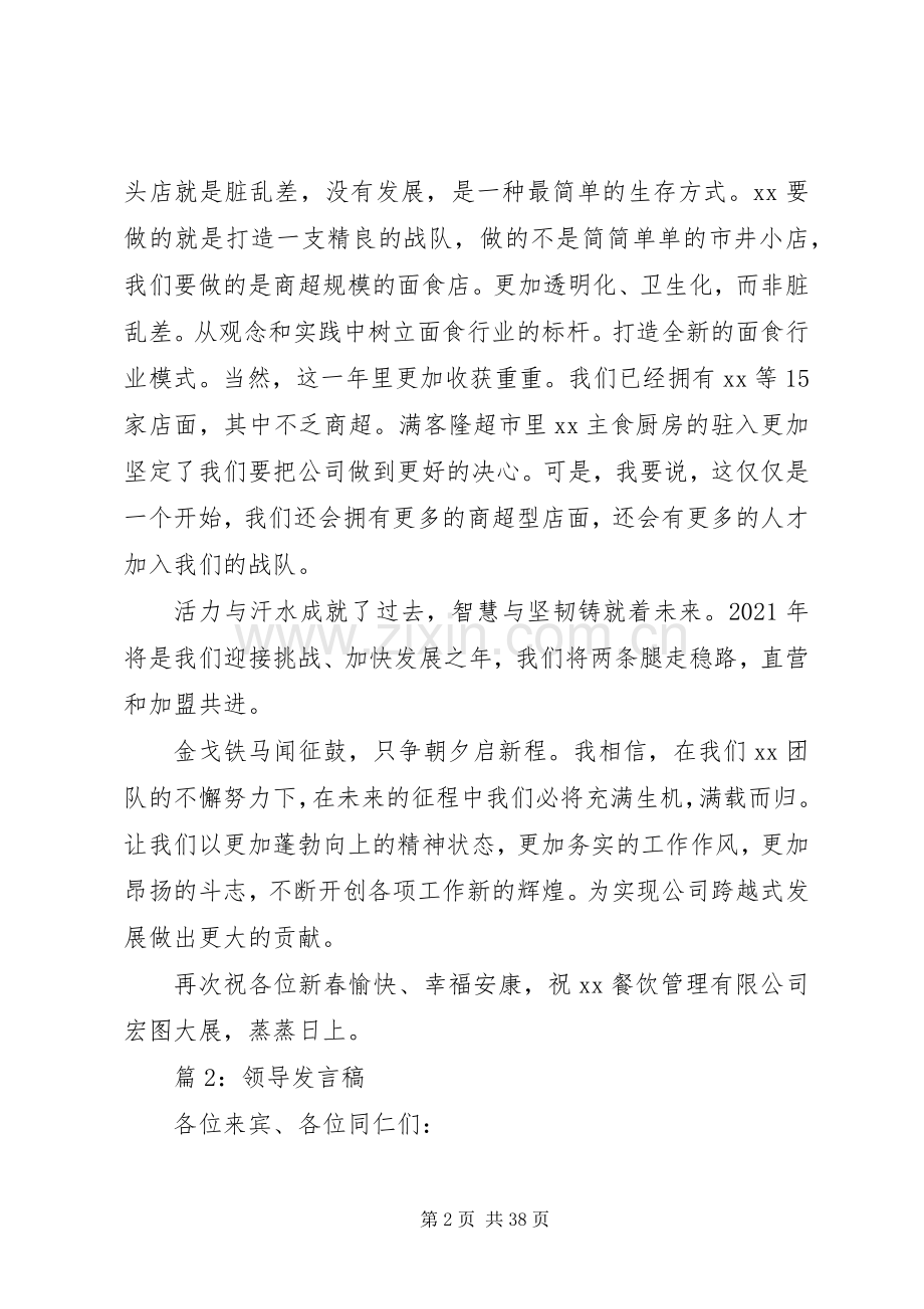 领导发言稿优选20篇.docx_第2页