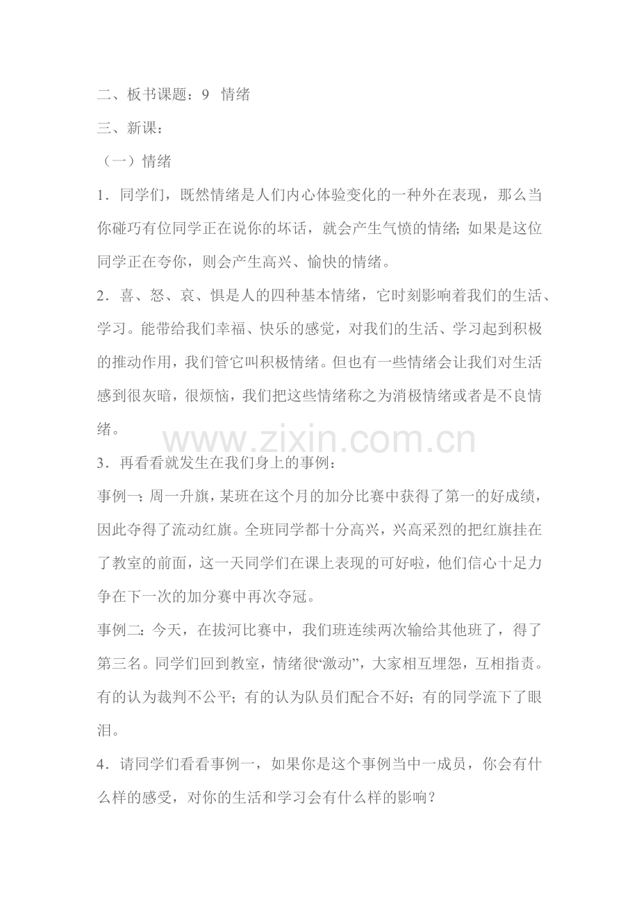 情绪调节我快乐.docx_第2页