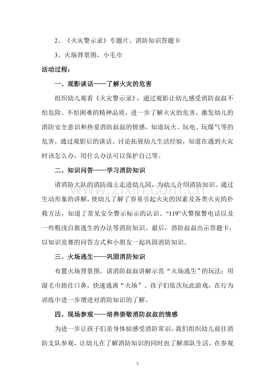 大班主题活动——消防安全我知道.doc_第2页