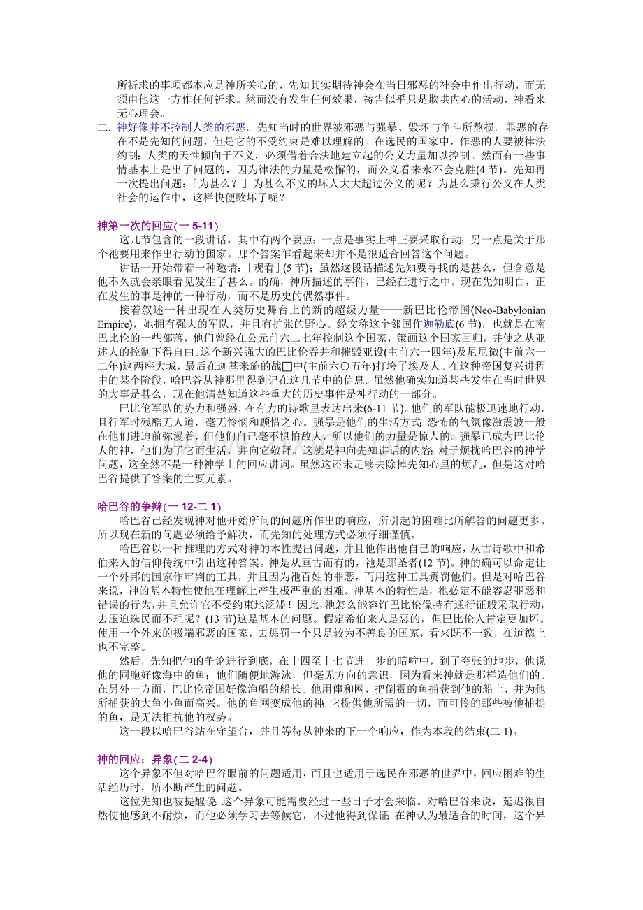 哈巴谷书纲要解读.doc_第2页