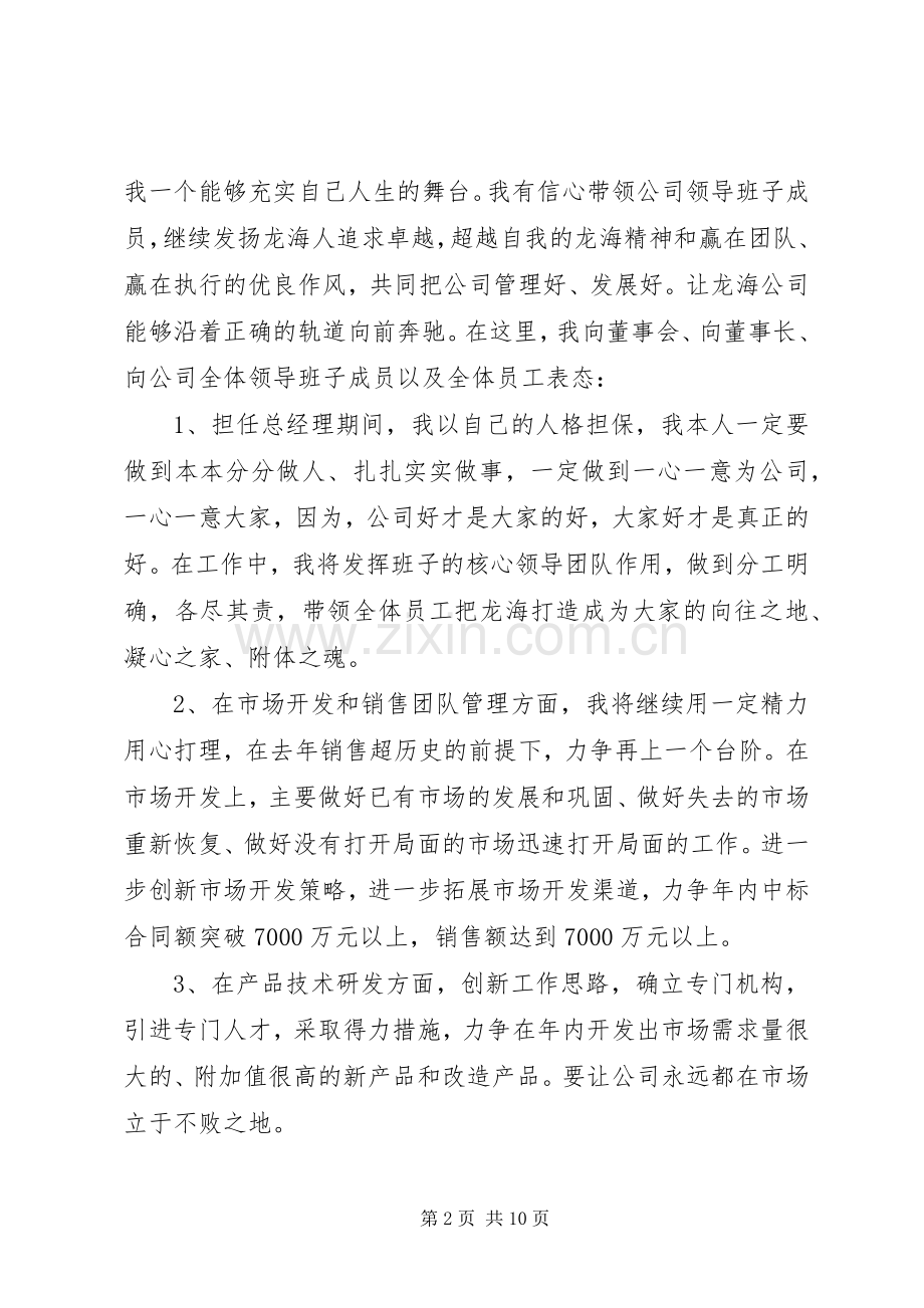 公司新任领导就职讲话.docx_第2页