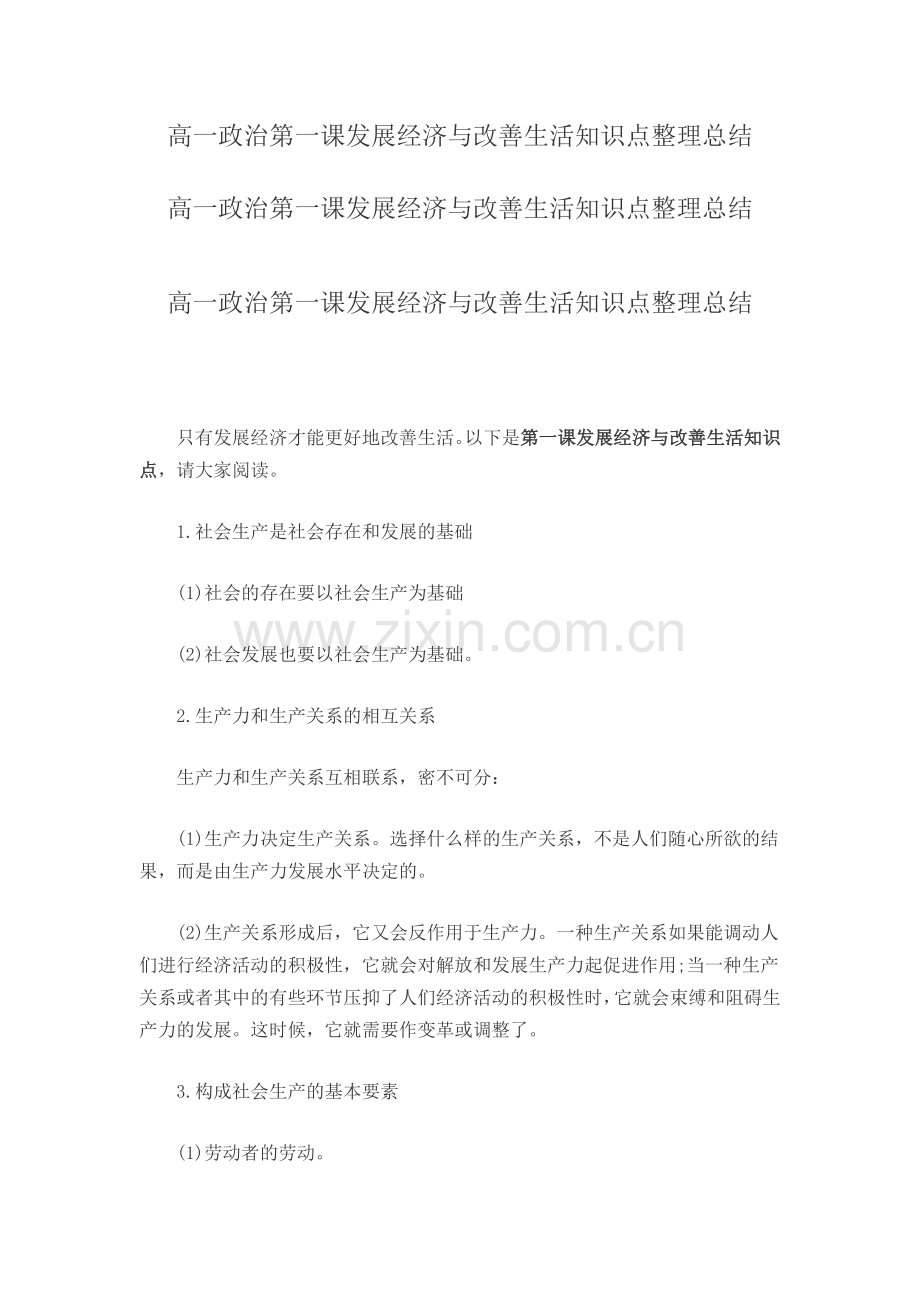 高一政治第一课发展经济与改善生活知识点整理总结.doc_第1页