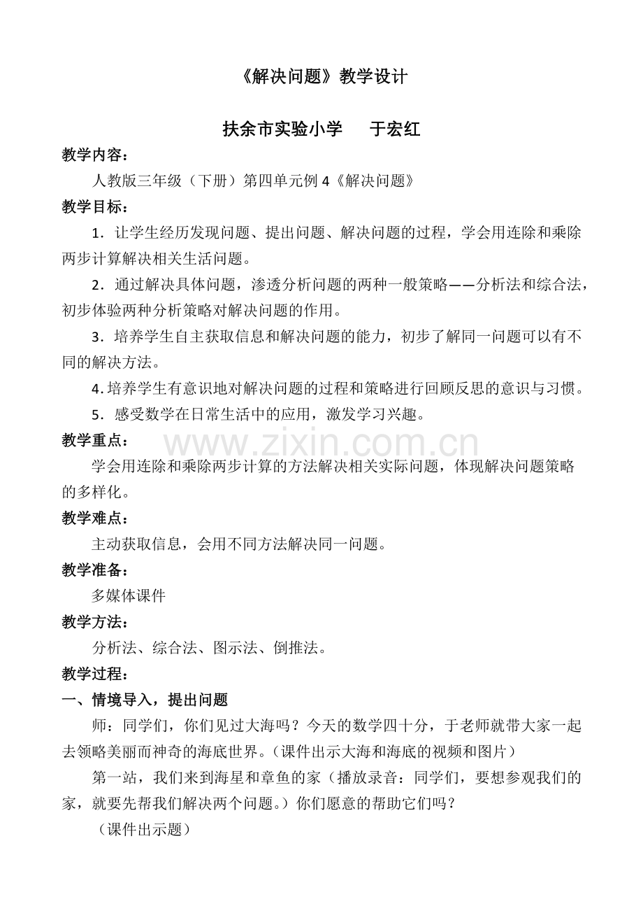 人教版小学数学三年级下册《解决问题》.docx_第1页