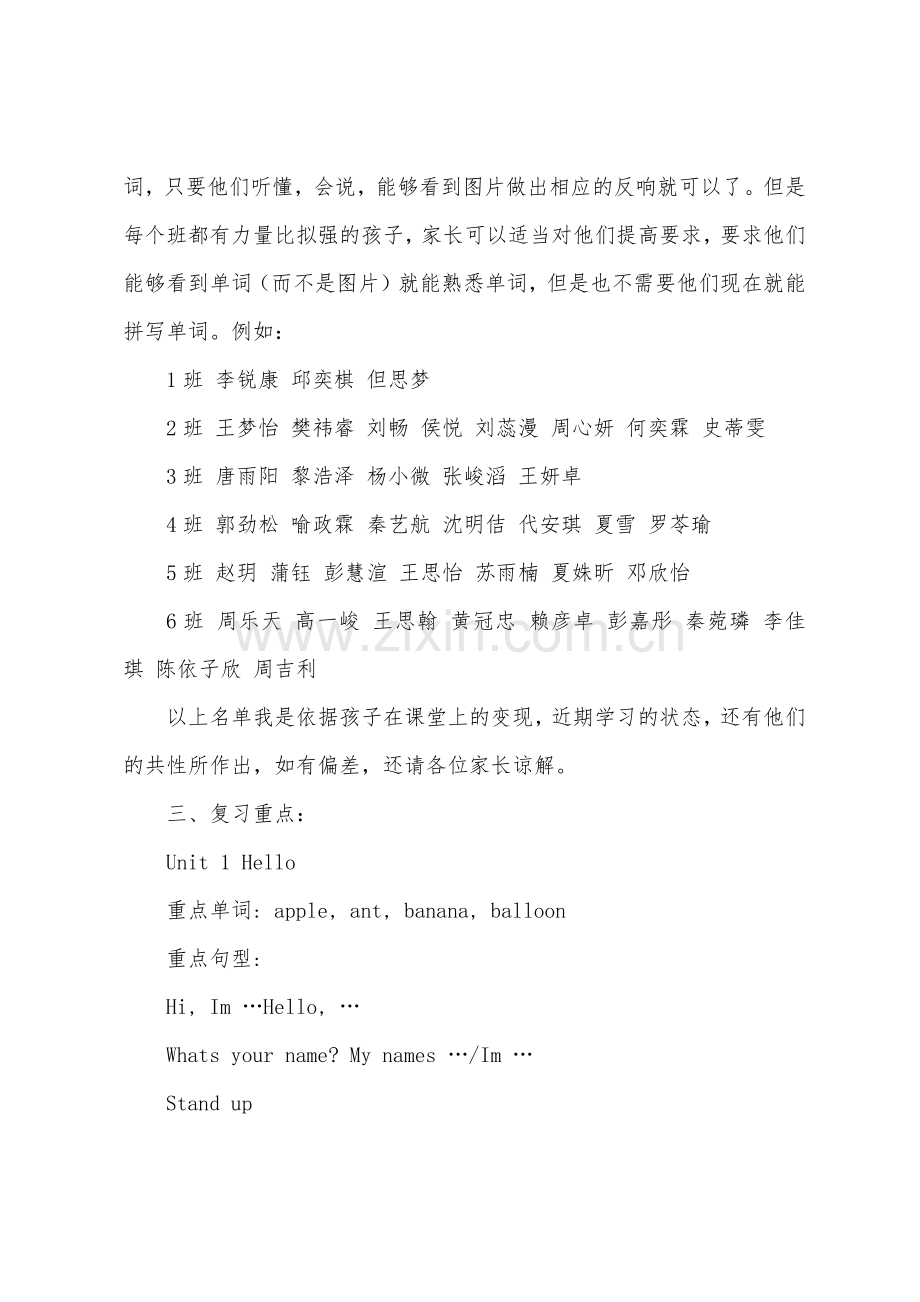 小学英语一年级上册知识点总结.docx_第2页