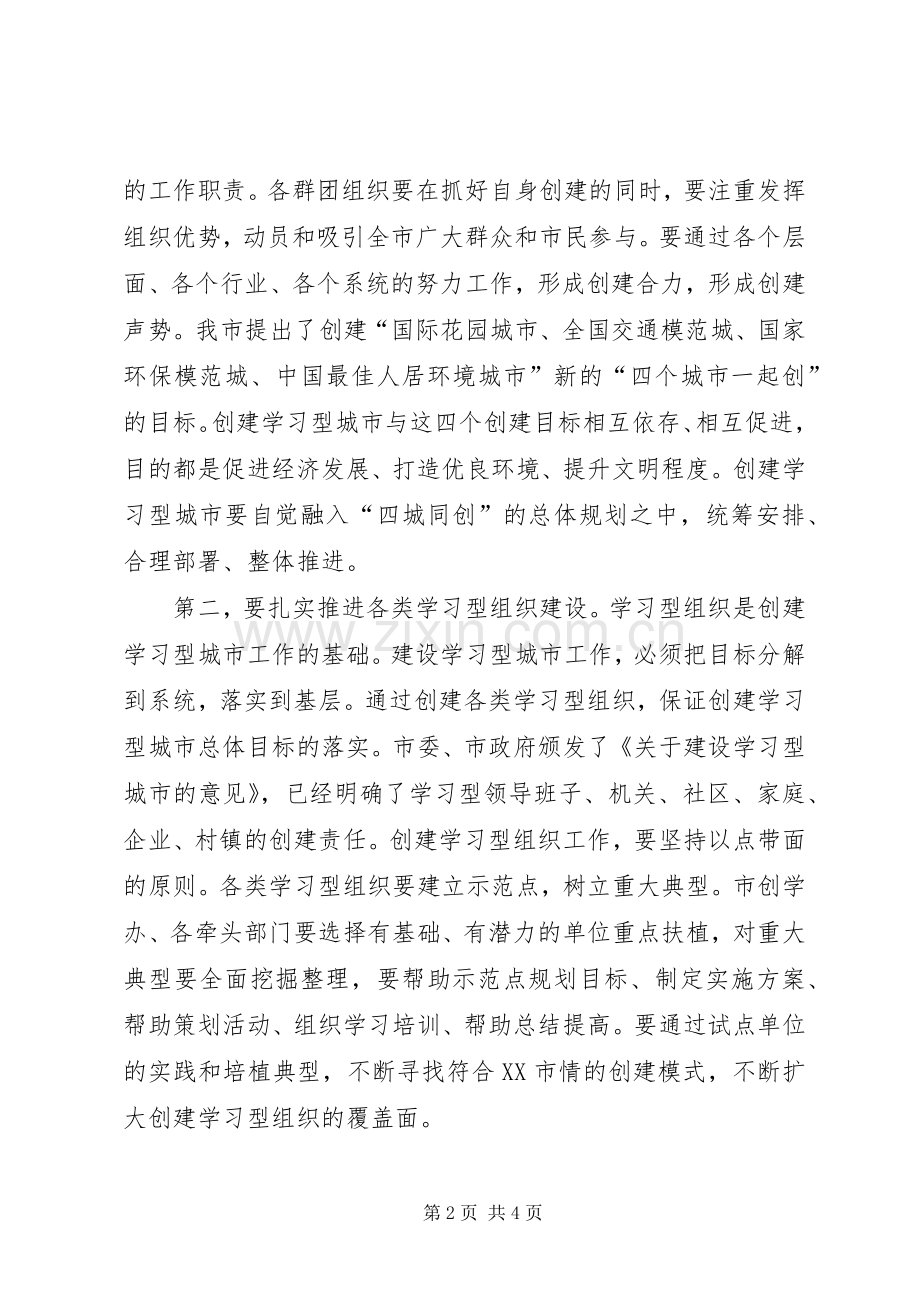 学校办公室领导讲话.docx_第2页