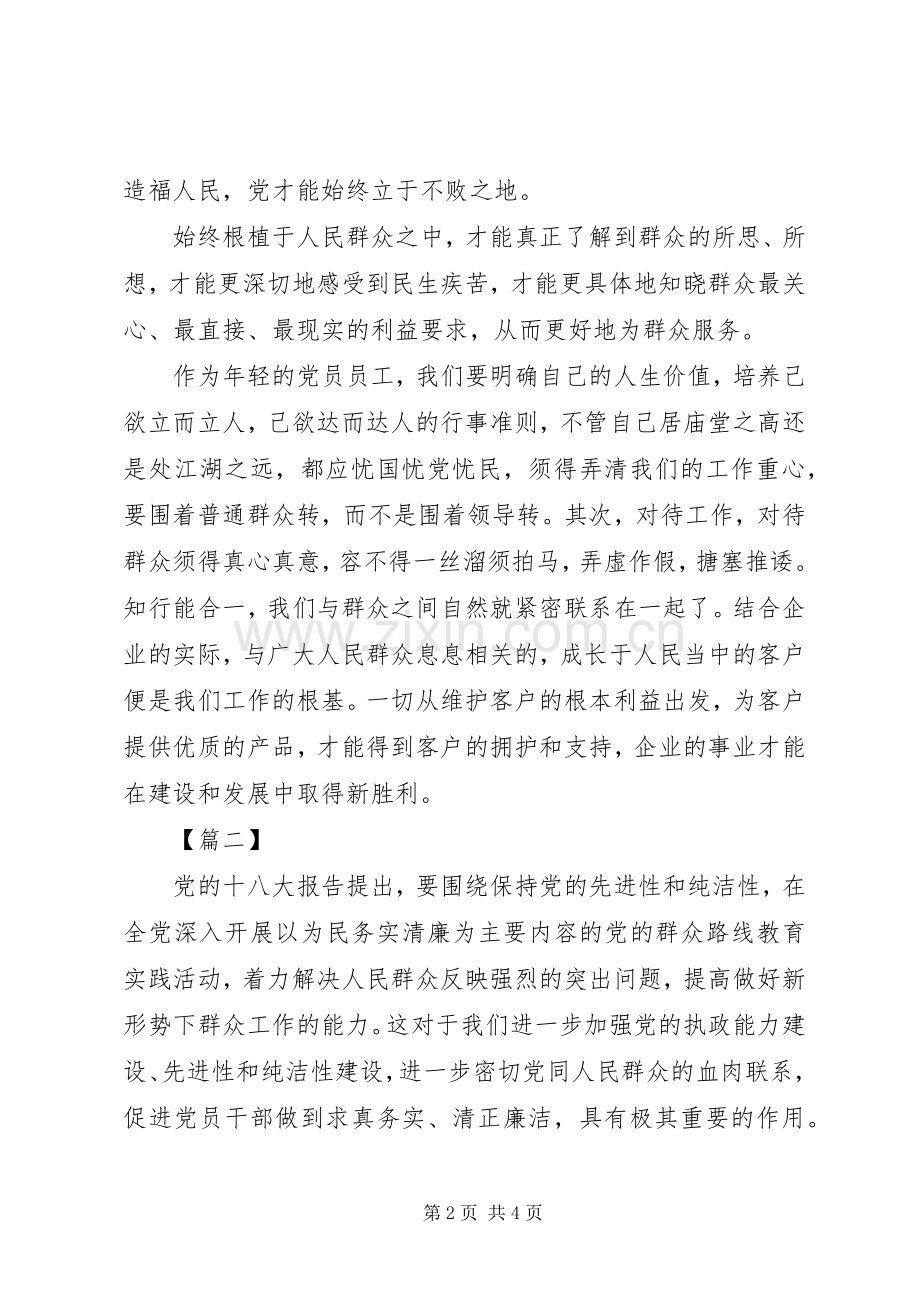 筑梦之基心得体会.docx_第2页