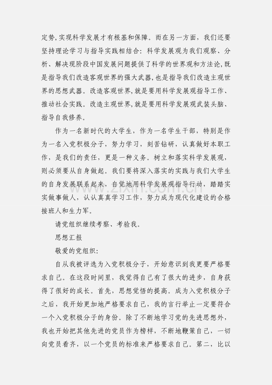 1000字入党积极分子思想汇报3.docx_第2页