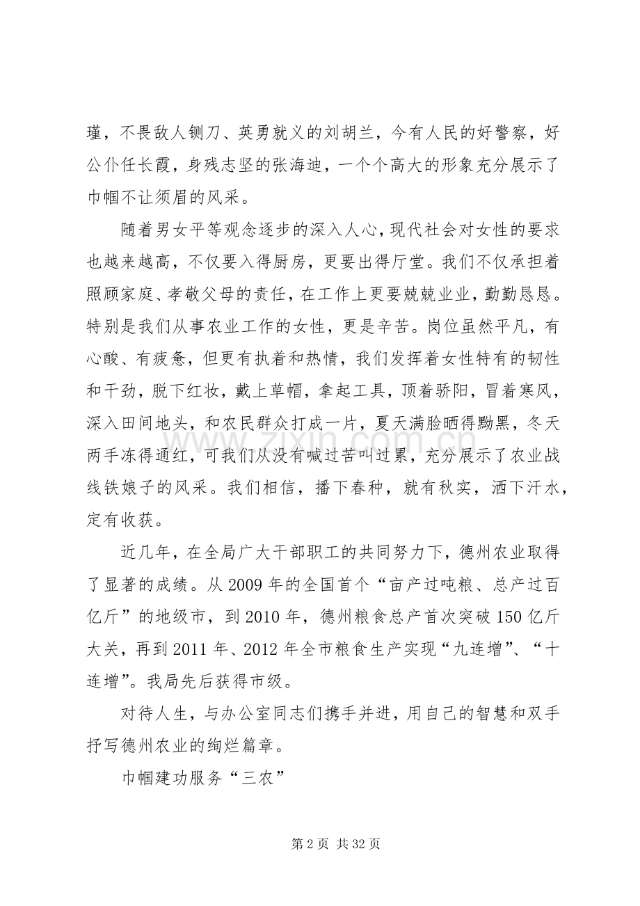 农业系统三八妇女节演讲稿(共6篇).docx_第2页