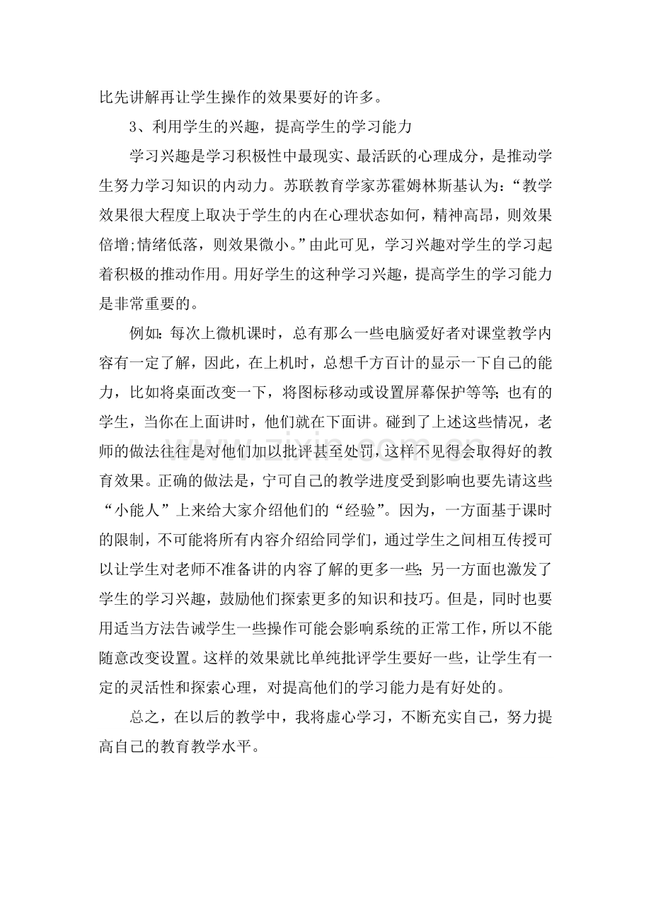 我的信息技术教学故事.doc_第2页