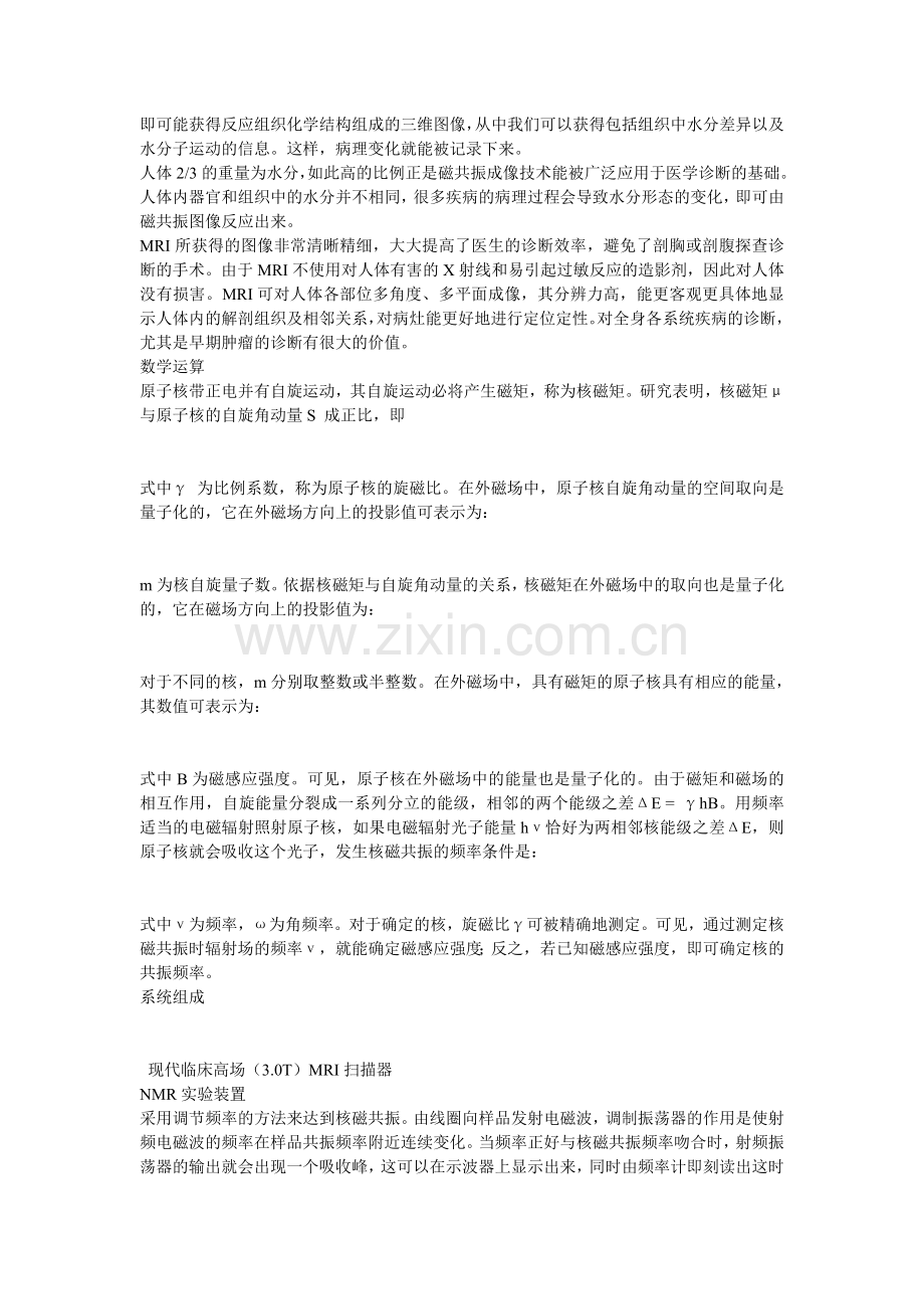 核磁共振成像.doc_第2页
