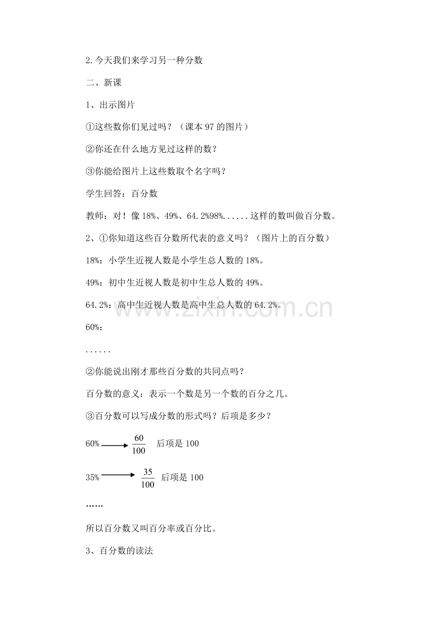 人教版小学六年级上册数学《公开课教案百分数的意义和写法》教学设计[1].doc_第2页