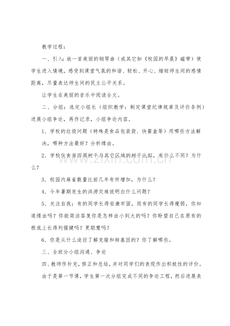 七年级生物全册教案.doc_第2页