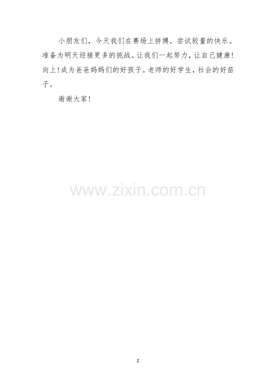 校长儿童节演讲稿范文.docx_第2页