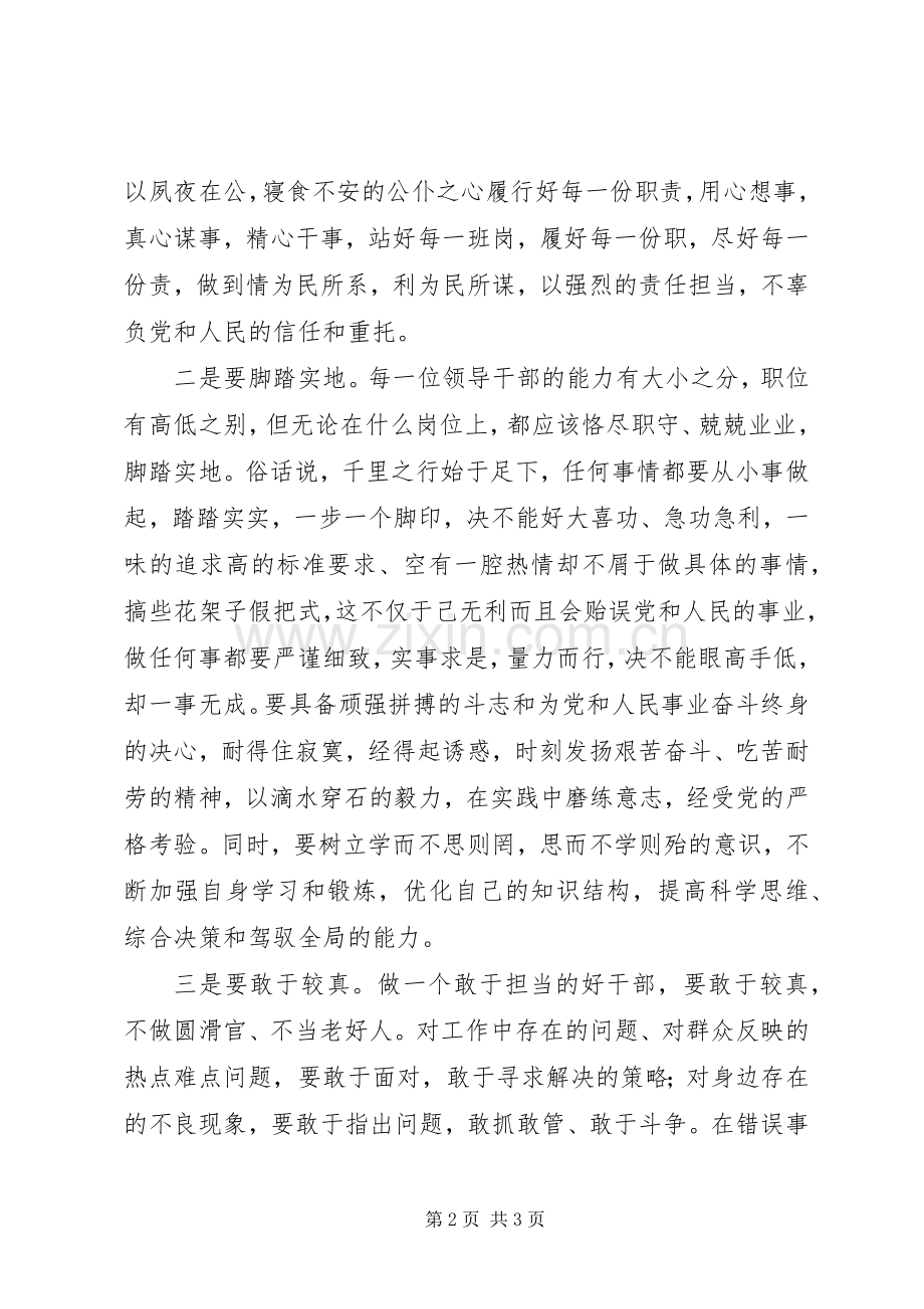“忠诚干净担当”专题教育心得体会.docx_第2页